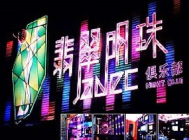 范县哪里荤的KTV男模女漂亮多-翡翠明珠KTV好玩会所体验