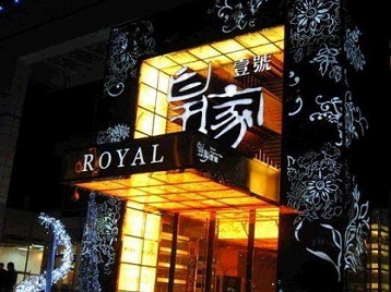 范县高档KTV妹子质量哪家好-皇家壹号KTV高档娱乐体验