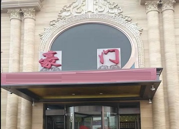 范县哪个KTV少爷最好玩-豪门国际KTV消费少爷服务点评